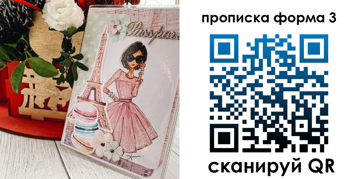 прописка гарантия в Славгороде