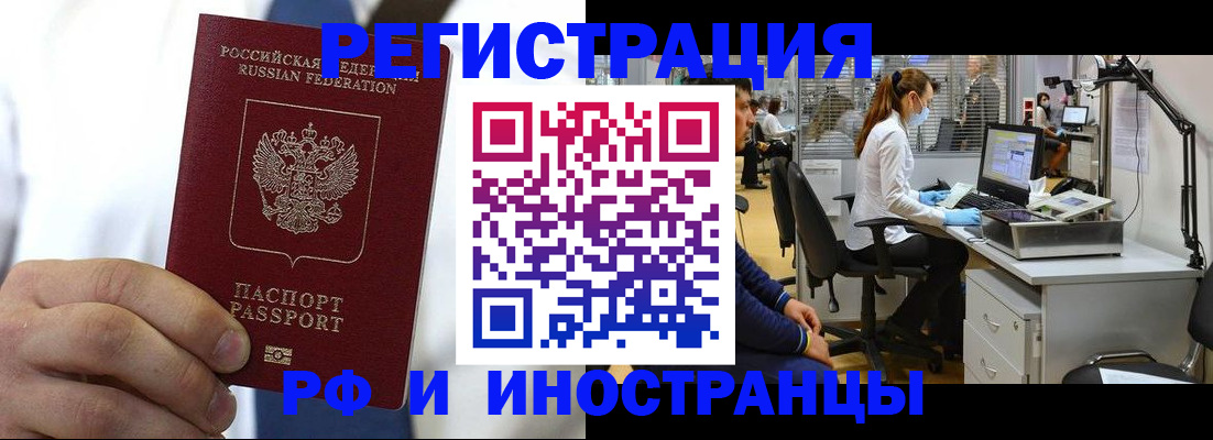 прописка от собственника в Славгороде