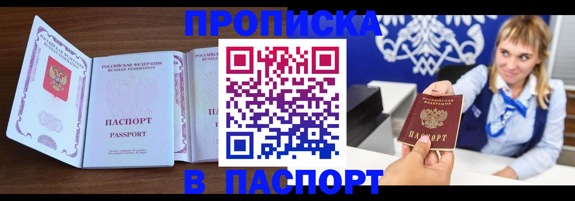 временная регистрация для всех в Славгороде