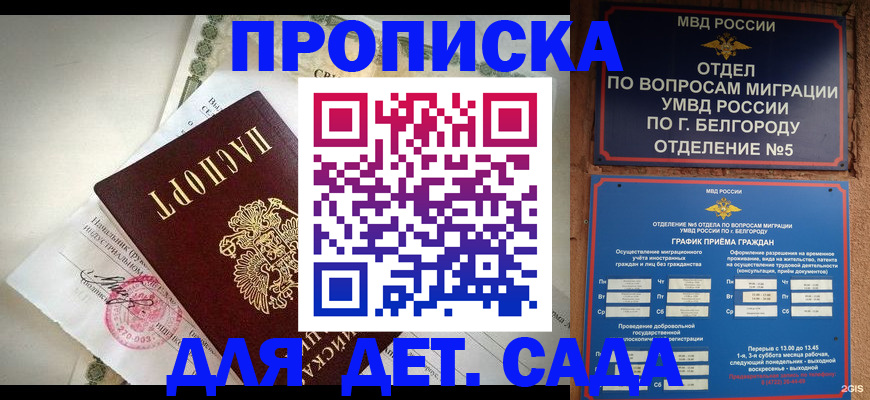 временная регистрация адрес в Славгороде