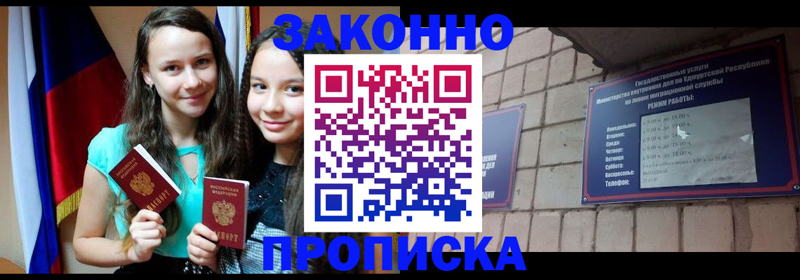 временная регистрация законно в Славгороде