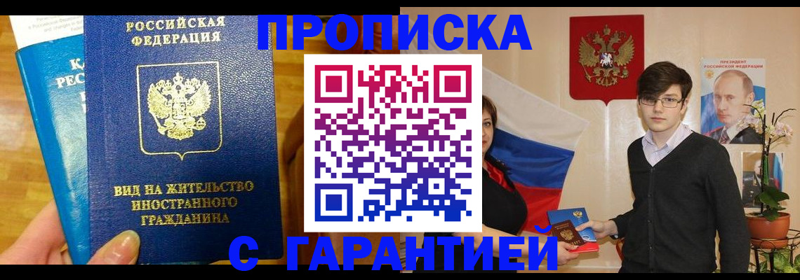 прописка для школы в Славгороде
