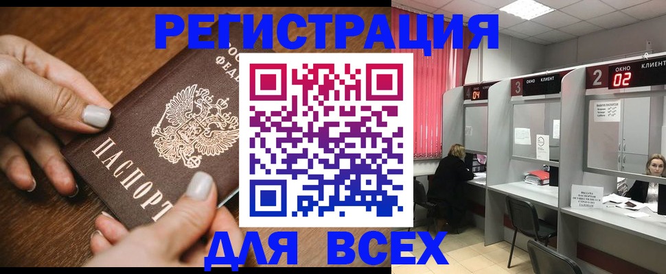 временная регистрация поиск в Славгороде