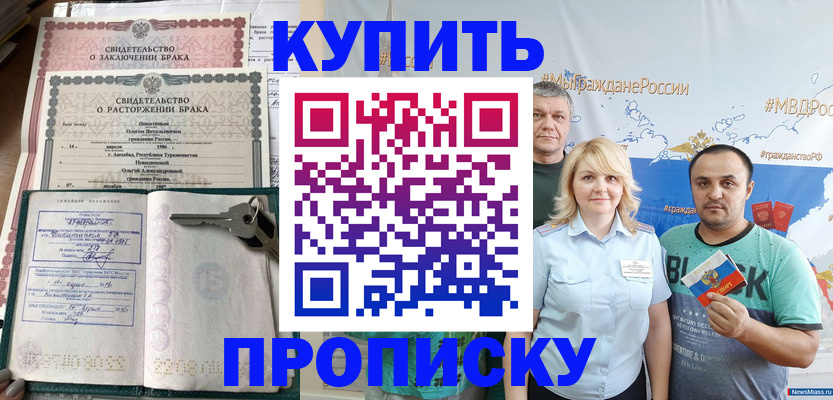 пропишу в квартире в Славгороде