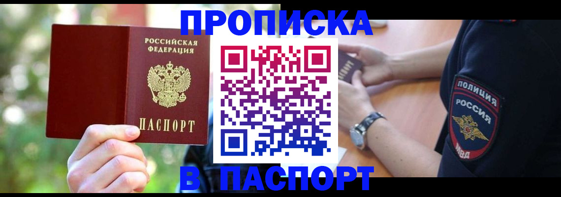 пропишу в квартире в Славгороде