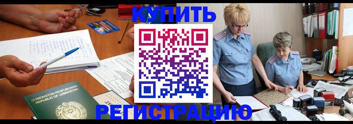 купить прописку в Славгороде