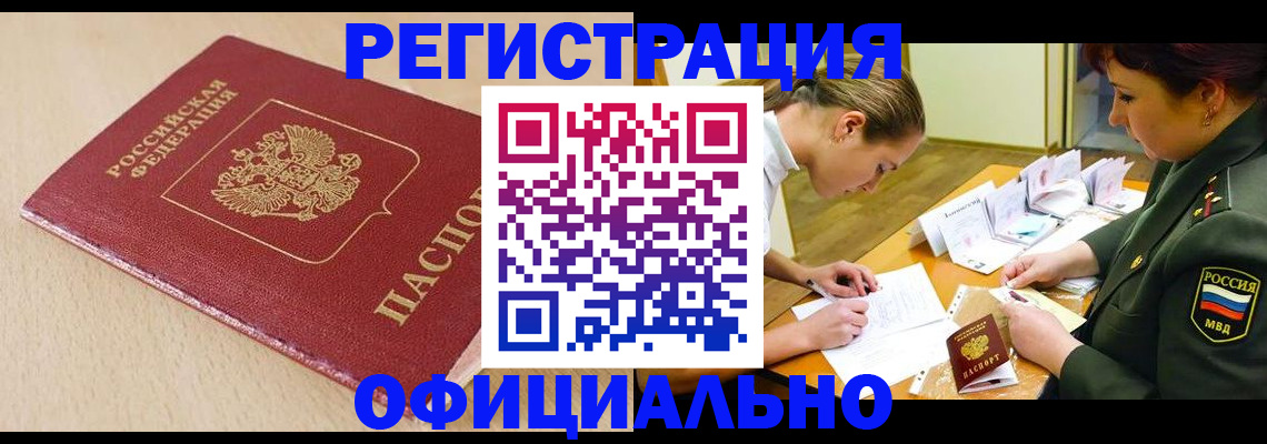 временная регистрация законно в Славгороде