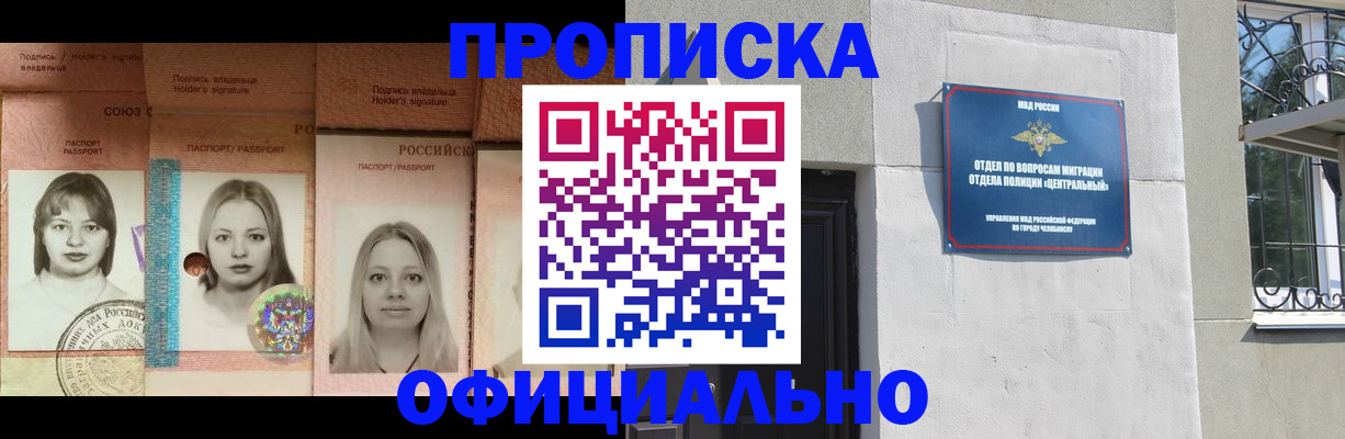 прописка для школы в Славгороде